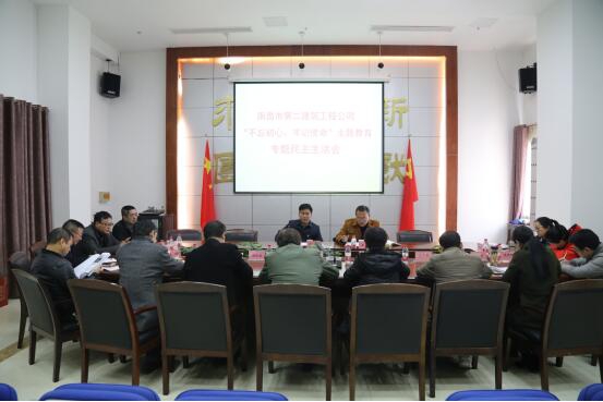 公司召開“不忘初心、牢記使命”主題教育專題民主生活會(huì)